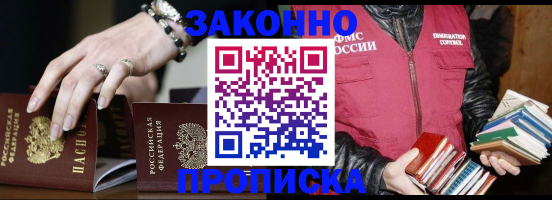 временная регистрация 2025 в Заозёрном