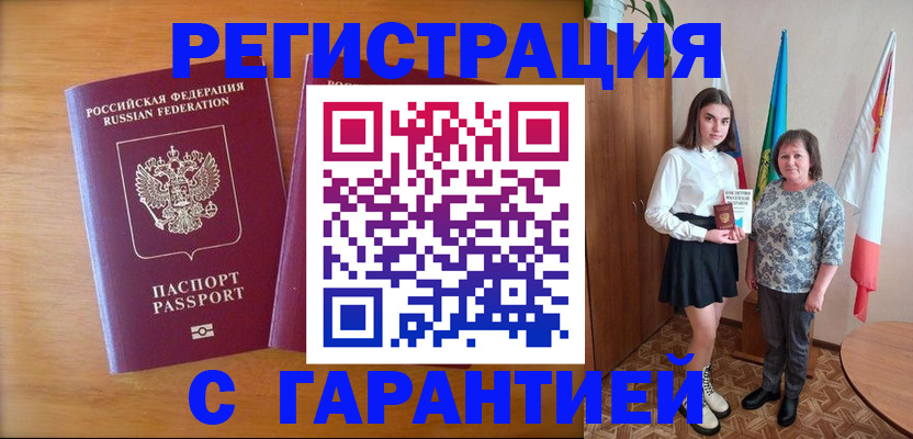 временная регистрация для школы в Заозёрном