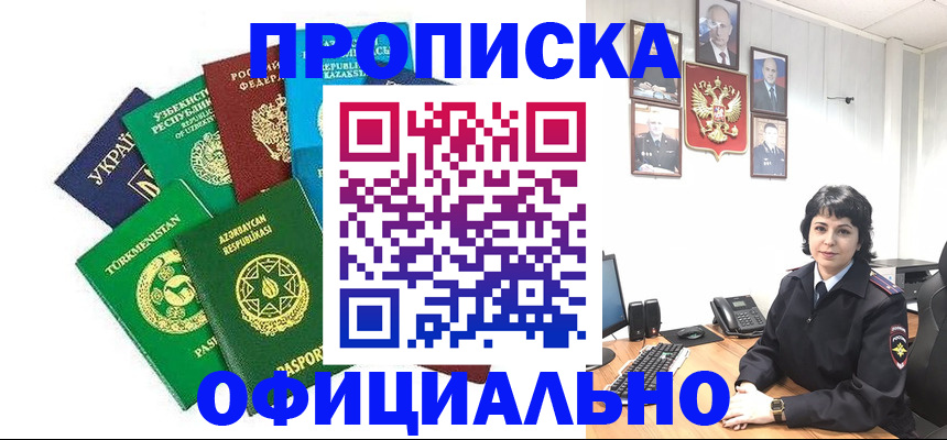 временная регистрация адрес в Заозёрном