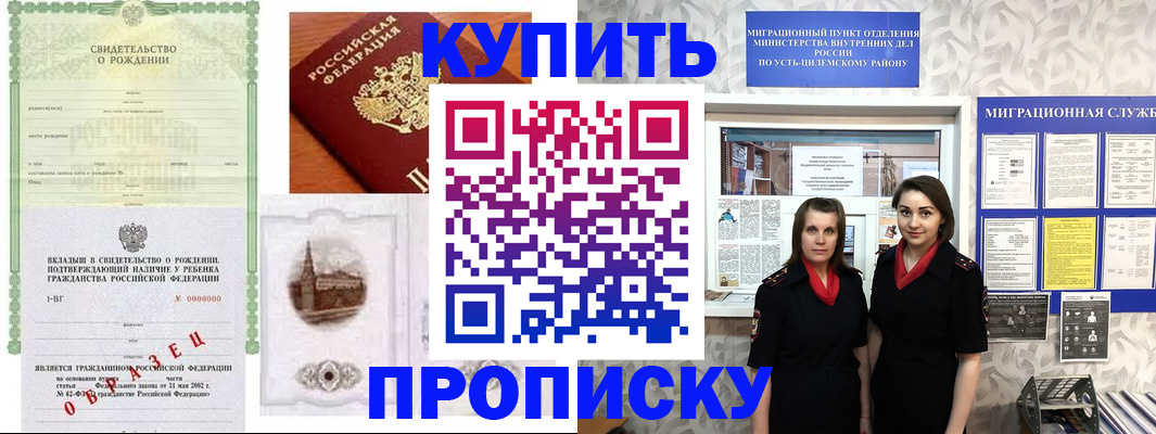 прописка законно в Заозёрном