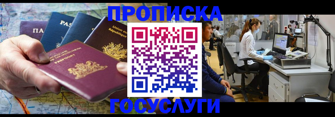 прописка ребенка в Заозёрном