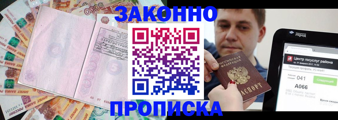 прописка для кредита в Заозёрном